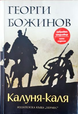 Калуня-каля