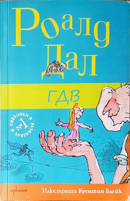 ГДВ