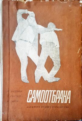 Самоотбрана