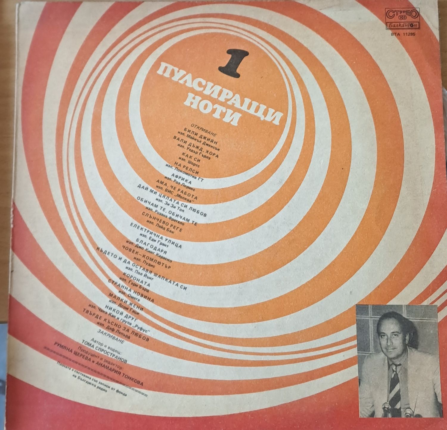 Пулсиращи ноти - Записи от фонда на Българското радио Пулсиращи ноти - Записи от фонда на Българското радио