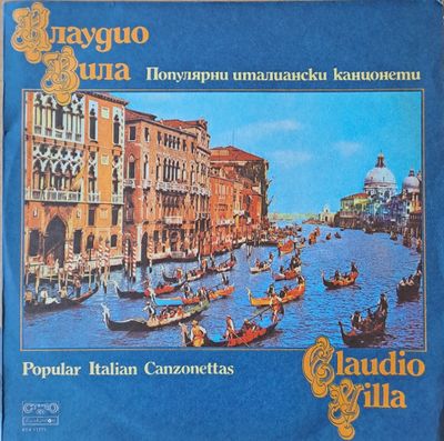 Клаудио Вила: Популярни италиански канцонети Клаудио Вила: Популярни италиански канцонети