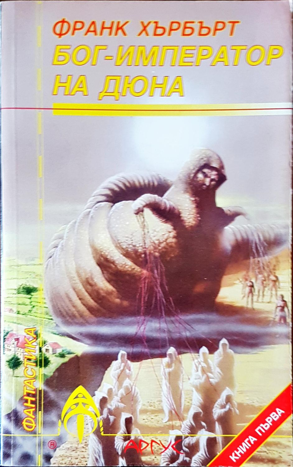 Бог-император на дюна