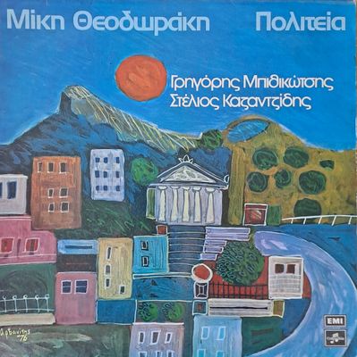Григорис Битикотис / Стелиос Казандзидис (Музика Микис Теодоракис) Григорис Битикотис / Стелиос Казандзидис (Музика Микис Теодоракис)