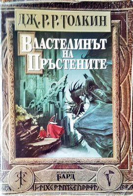 Властелинът на пръстените