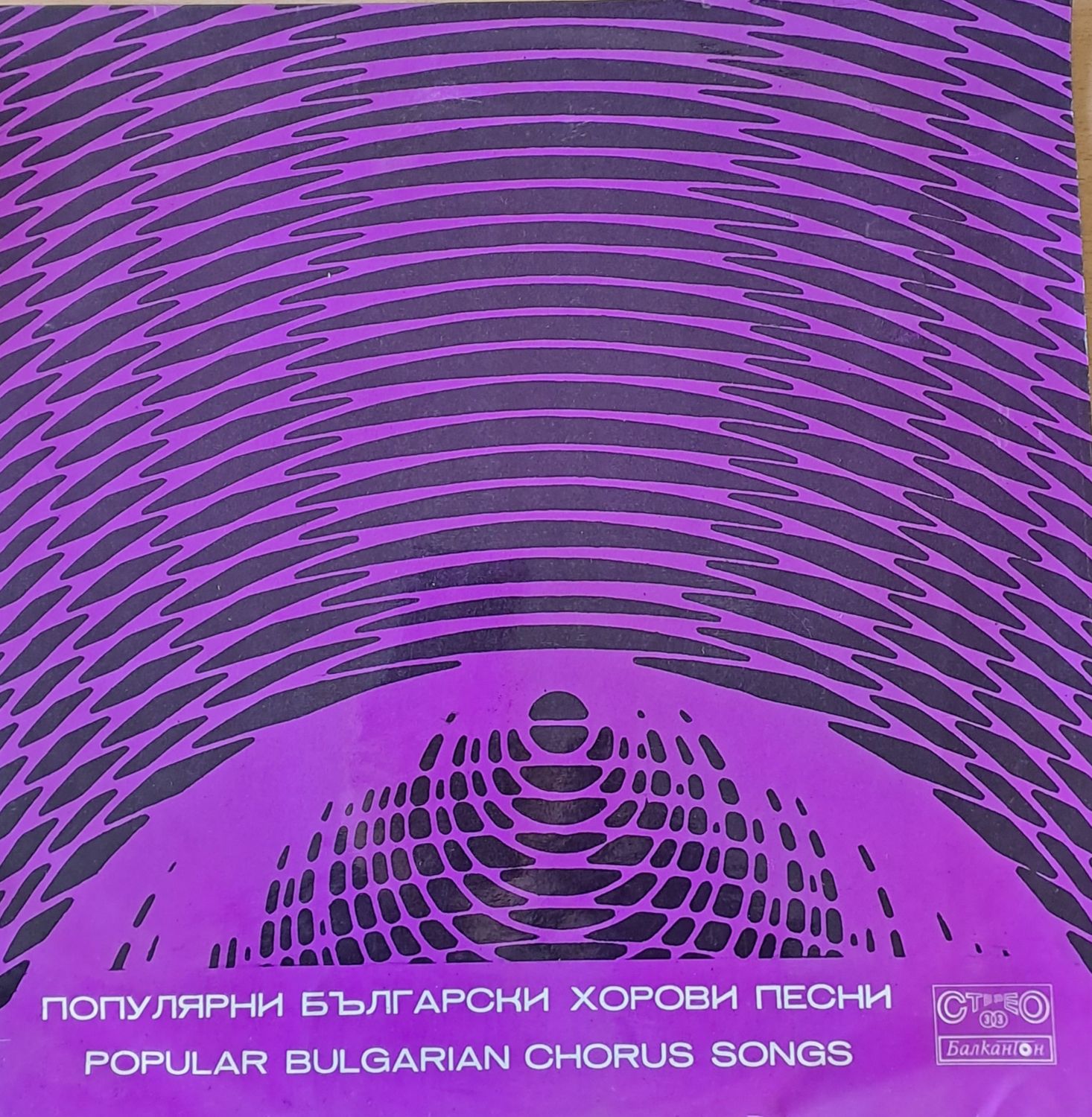 Популярни български хорови песни Популярни български хорови песни