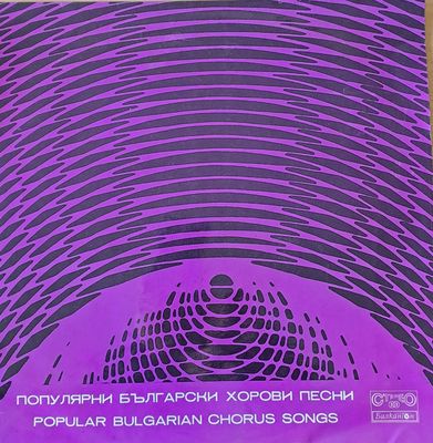 Популярни български хорови песни Популярни български хорови песни