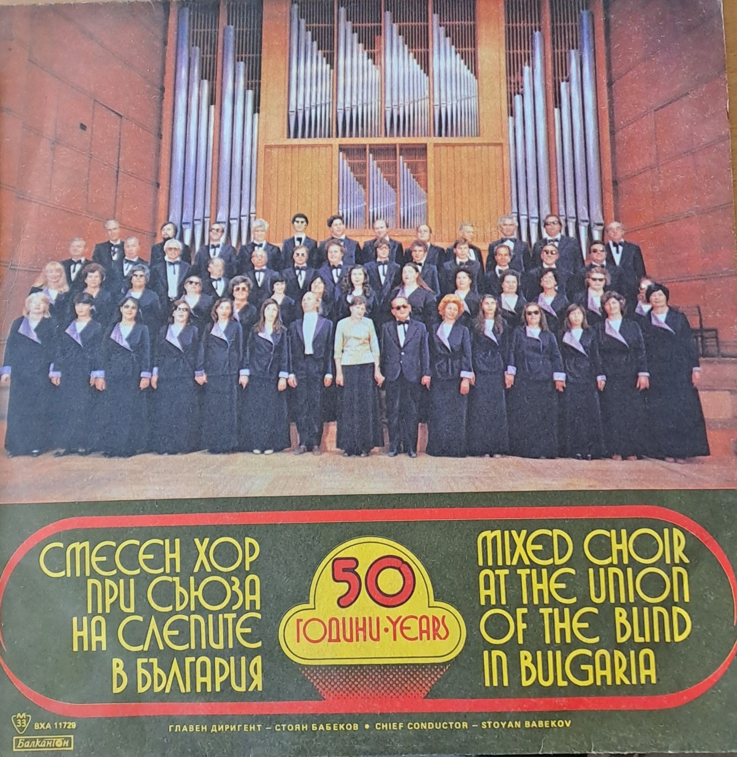 Смесен хор при Съюза на слепите в България Смесен хор при Съюза на слепите в България