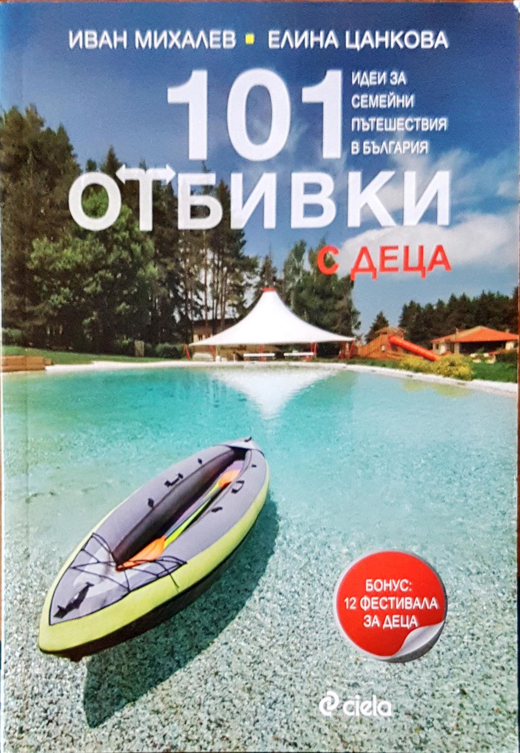 101 отбивки с деца