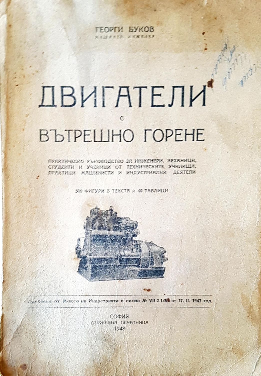 Двигатели с вътрешно горене