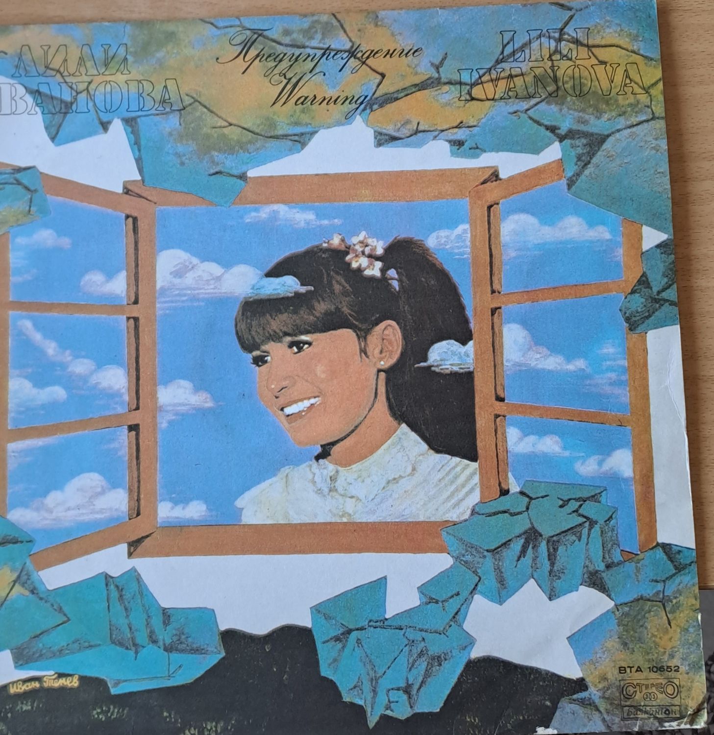 Лили Иванова