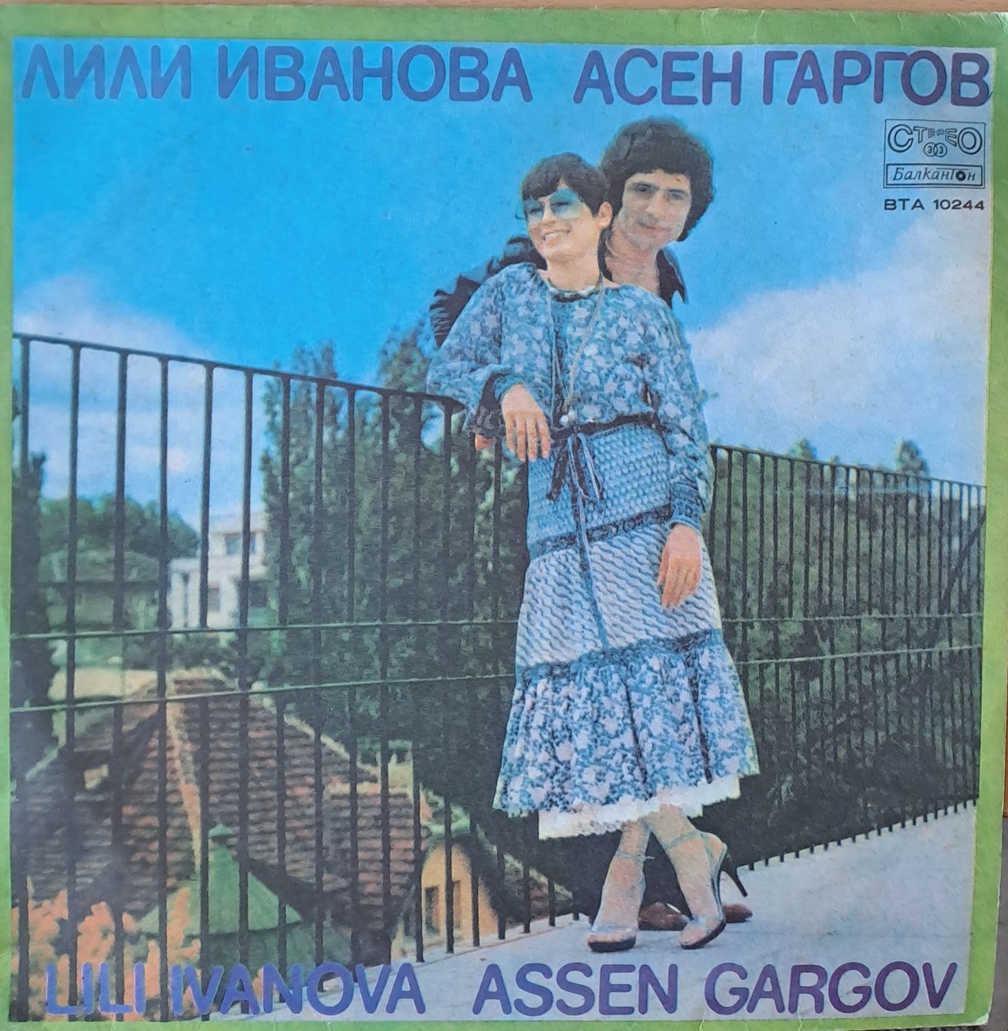 Лили Иванова / Асен Гаргов Лили Иванова / Асен Гаргов