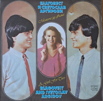 Благовест и Светослав Аргирови: Момиче за двама Благовест и Светослав Аргирови: Момиче за двама