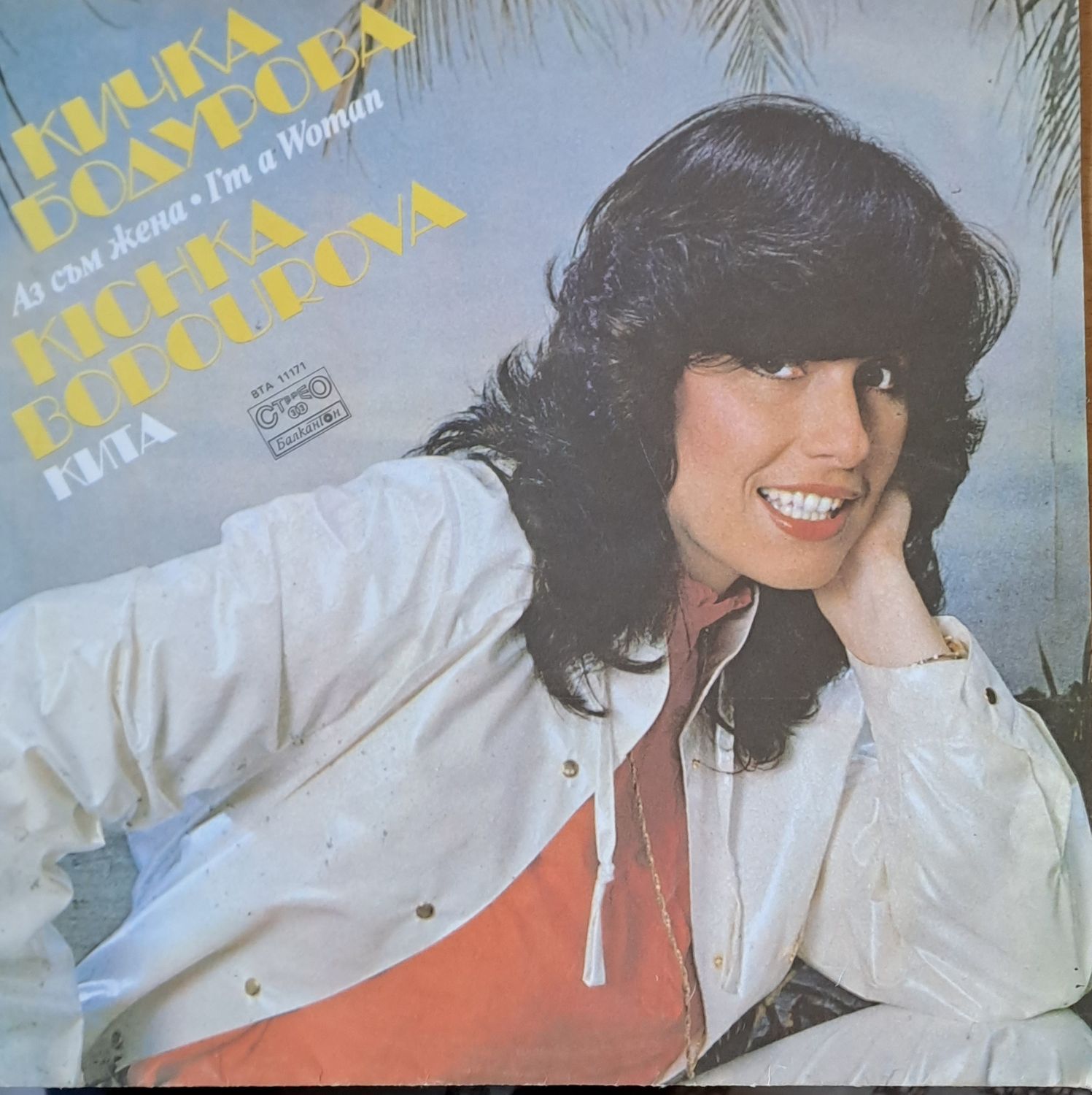 Кичка Бодурова Кичка Бодурова