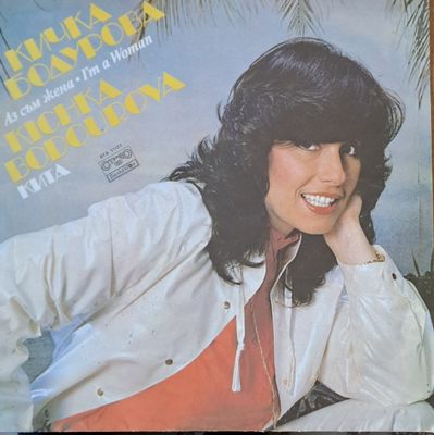 Кичка Бодурова Кичка Бодурова