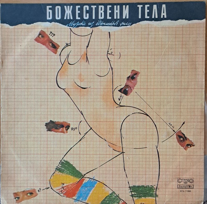 Божествени тела - Музика из едноименния филм