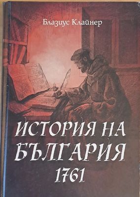 История на България 1761