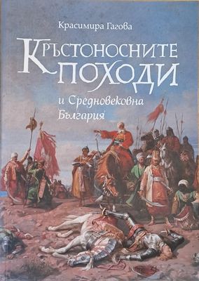 Кръстоносните походи и Средновековна България