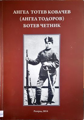 Ботев четник