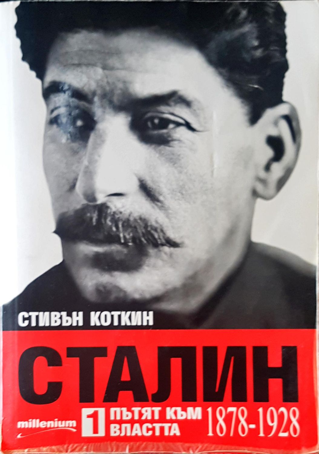 Сталин пътят към властта