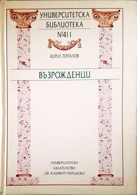 Възрожденци