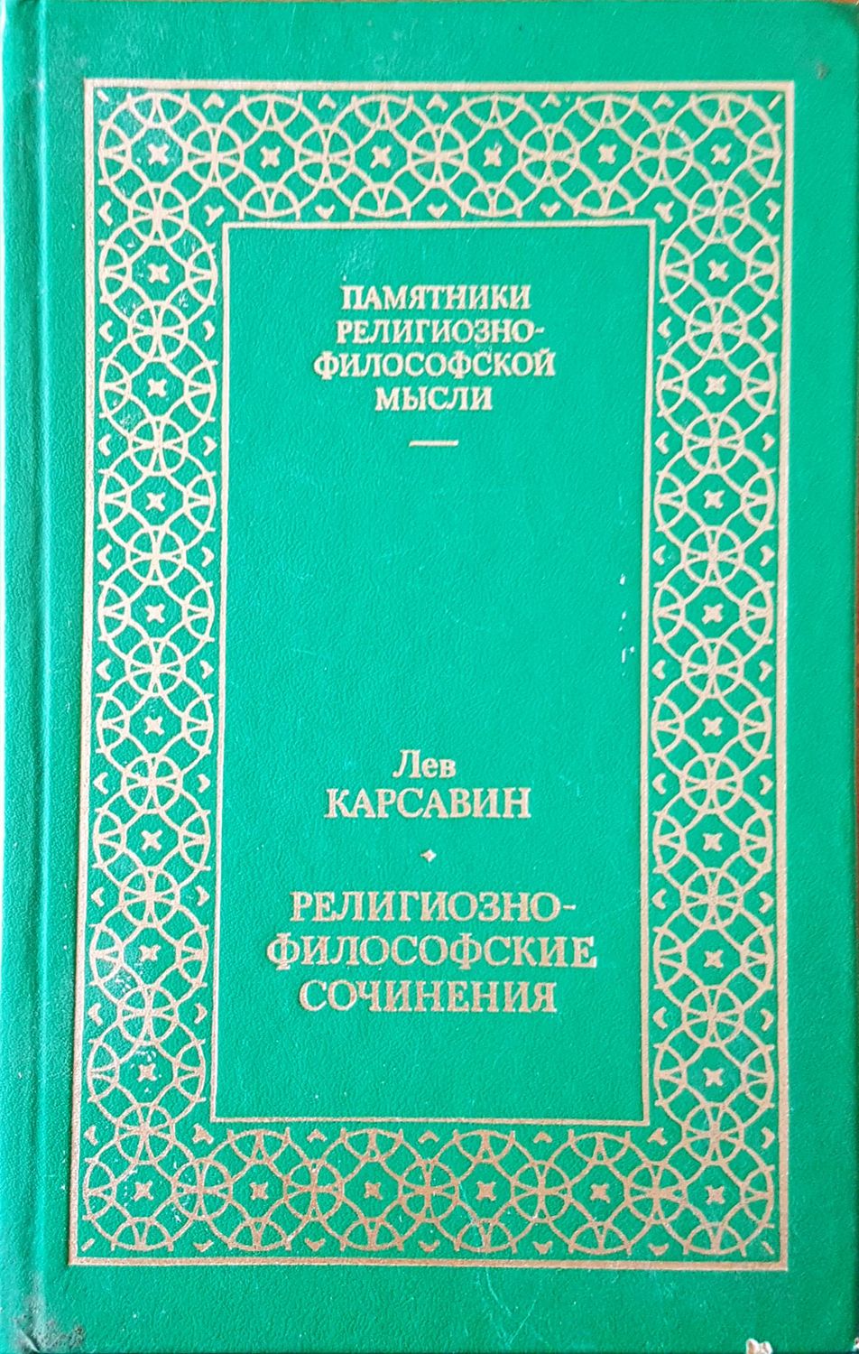 Религиозно-философске сочинения Религиозно-философске сочинения