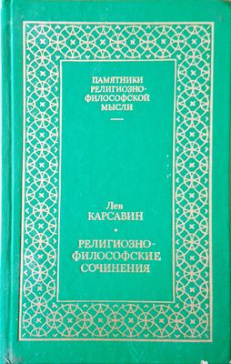 Религиозно-философске сочинения Религиозно-философске сочинения