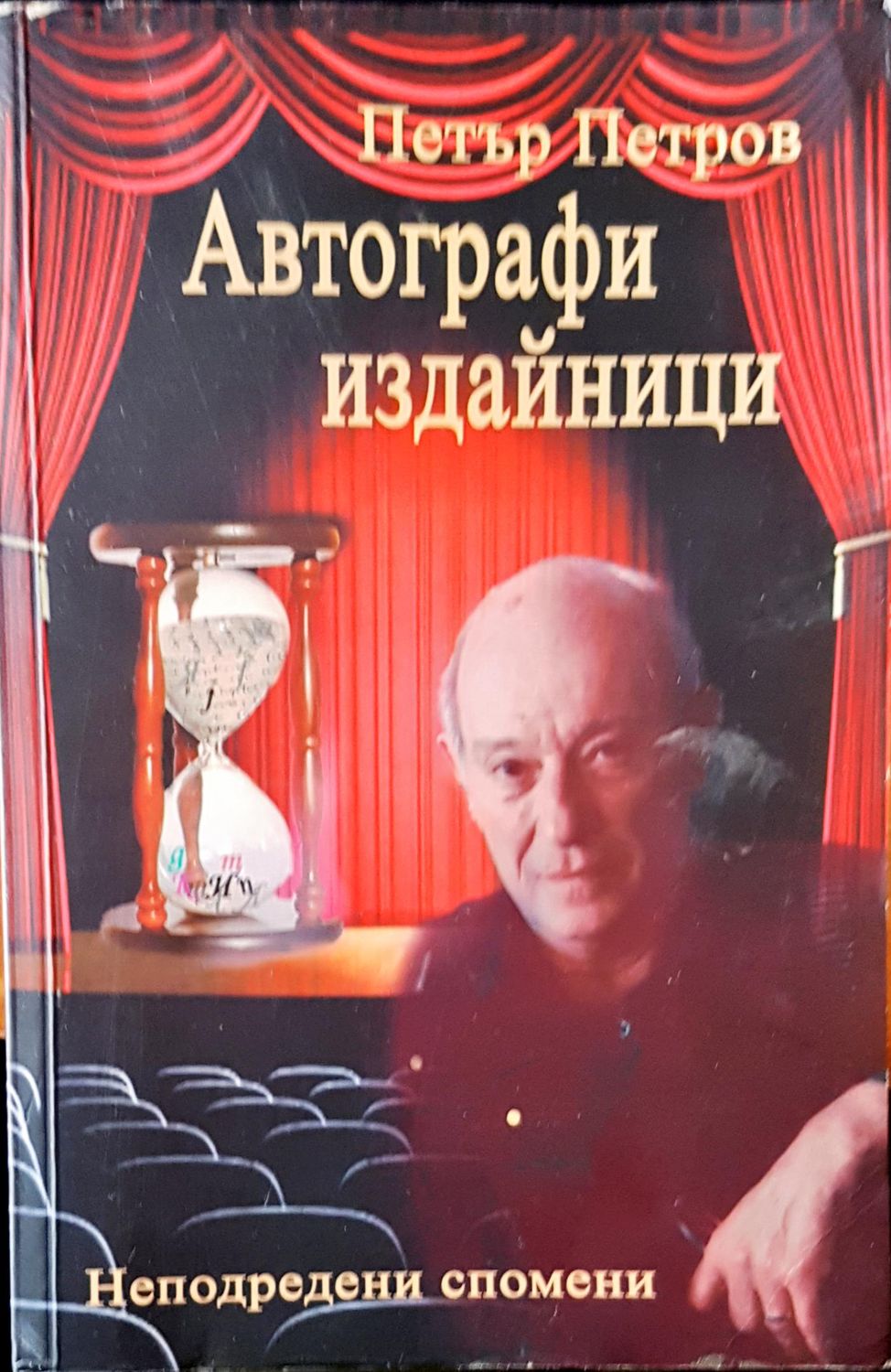 Автографи издайници Автографи издайници