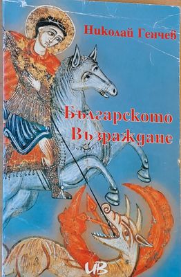 Българското възраждане