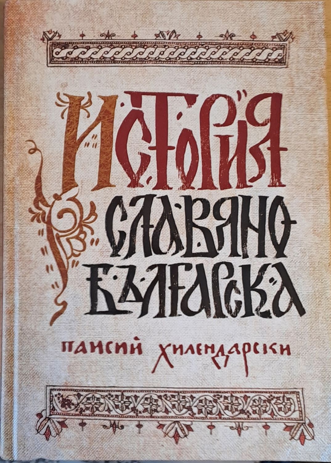 История Славянобългарска