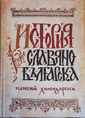 История Славянобългарска