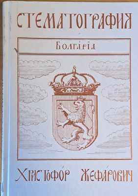 Стематография