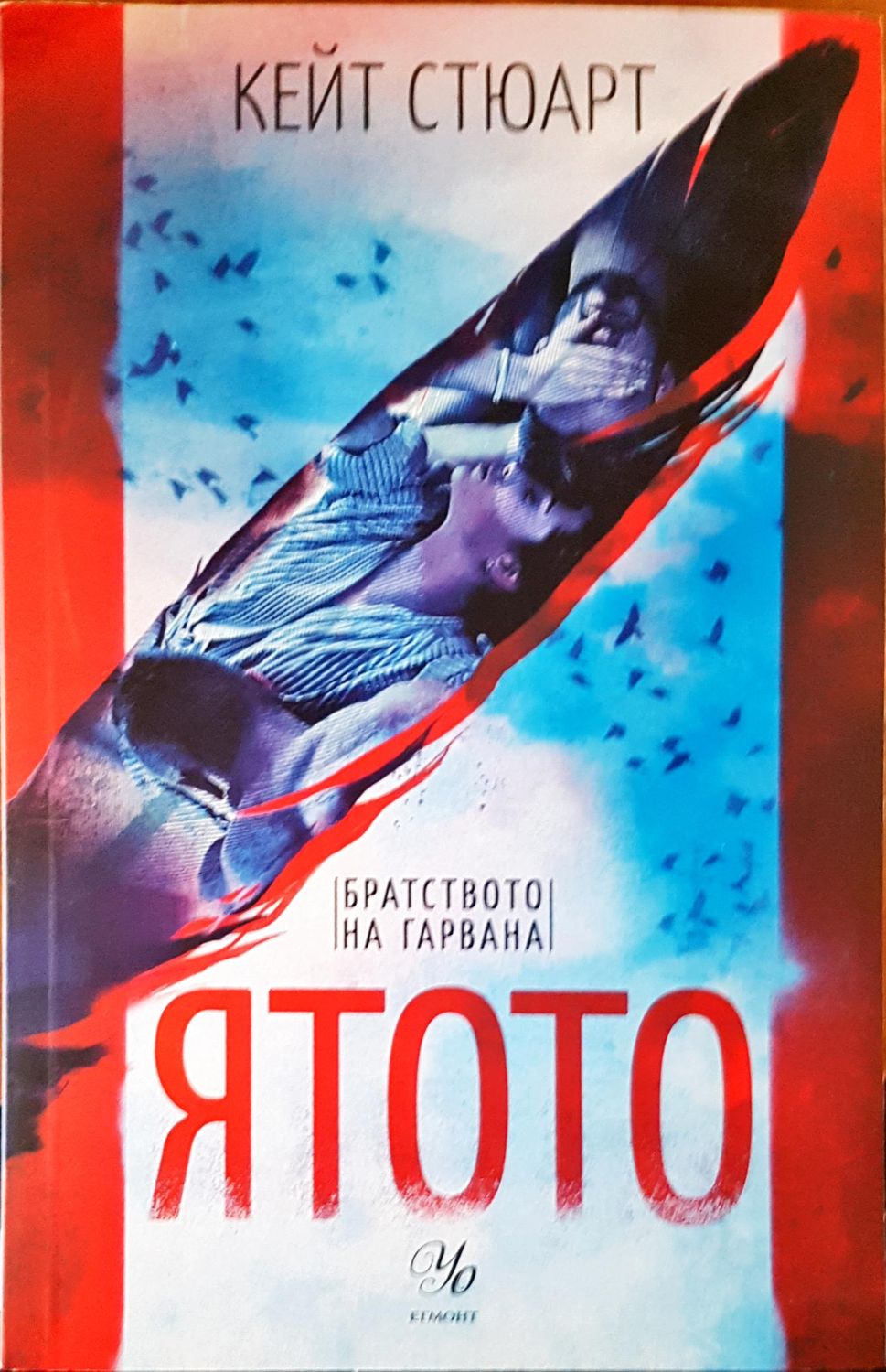 Ятото