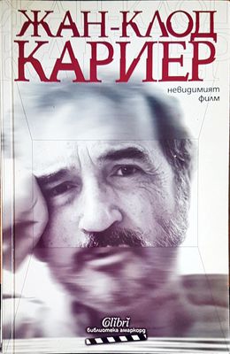 Невидимият филм