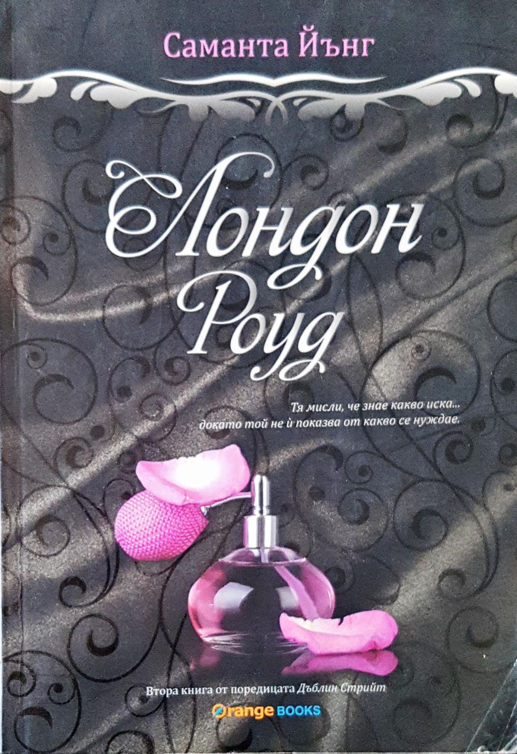 Лондон Роуд Лондон Роуд