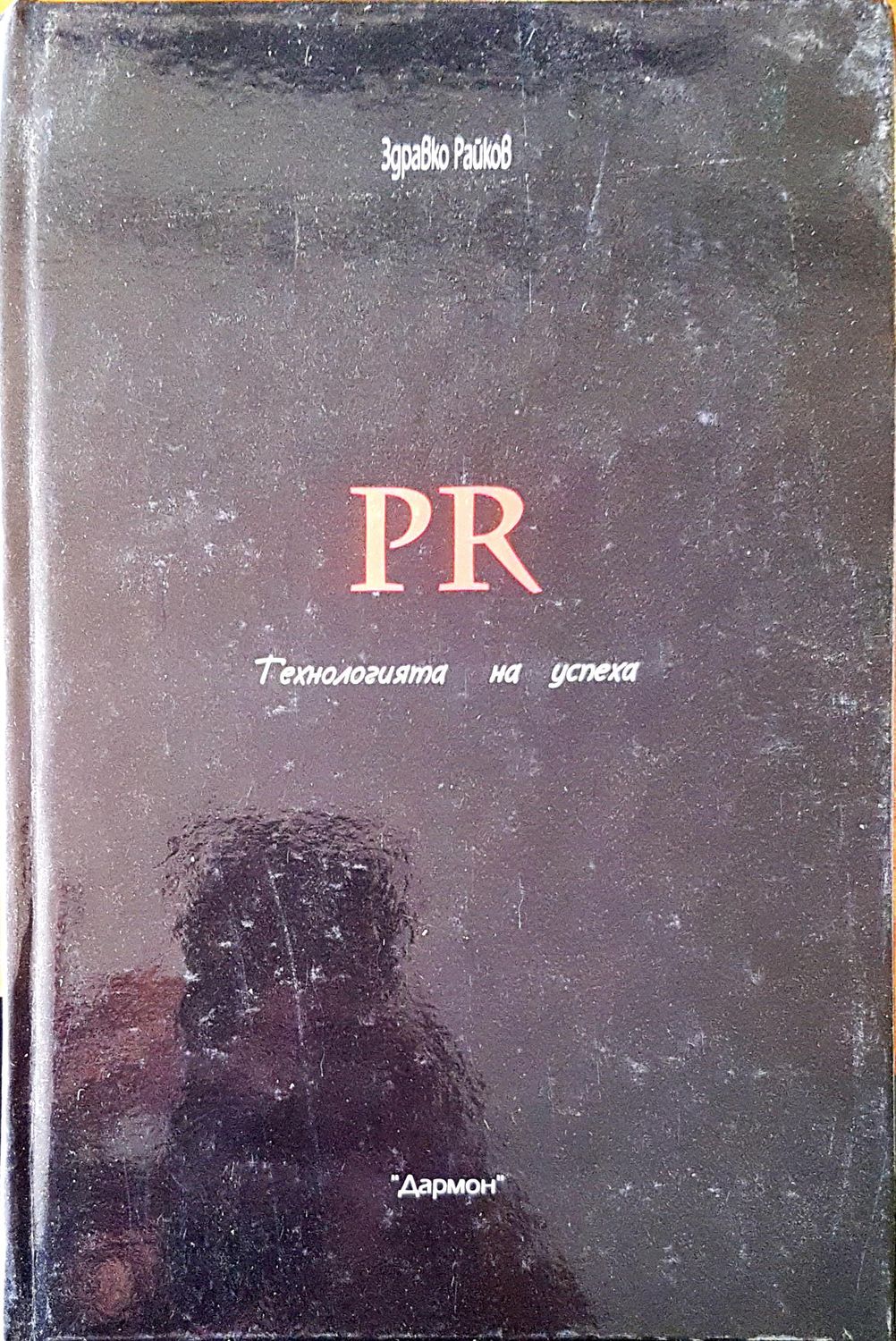 Технология на успеха