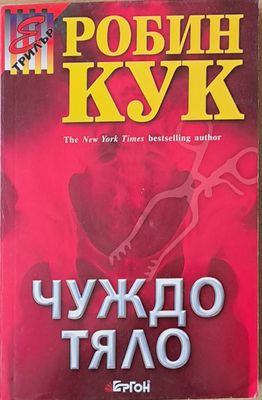 Чуждо тяло