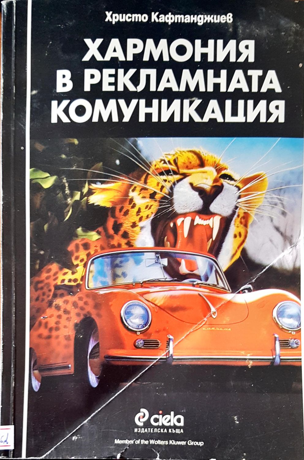Хармония в рекламната комуникация Хармония в рекламната комуникация