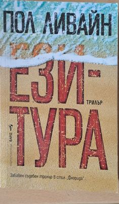 Ези-Тура