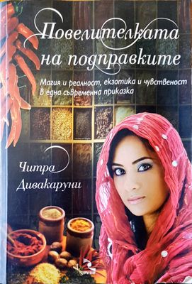 Повелителката на подразказите