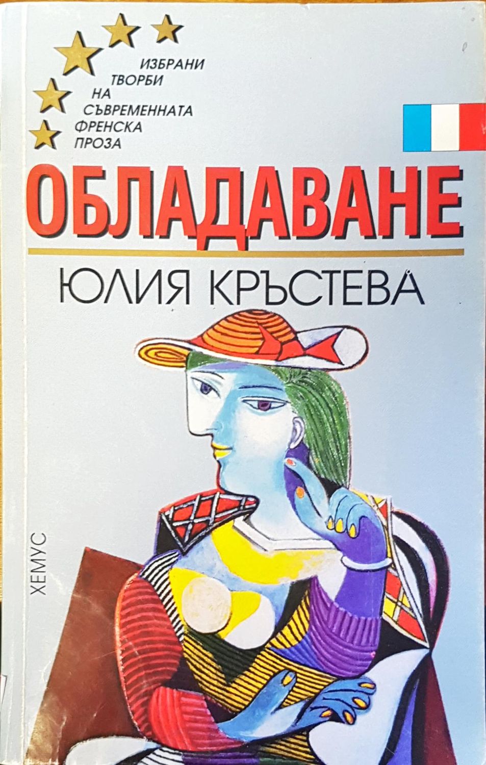 Обладаване