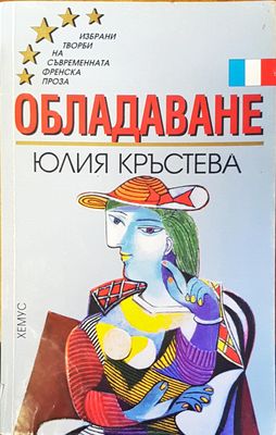 Обладаване