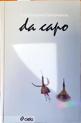 Започни отначало