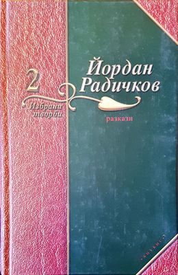 Разкази