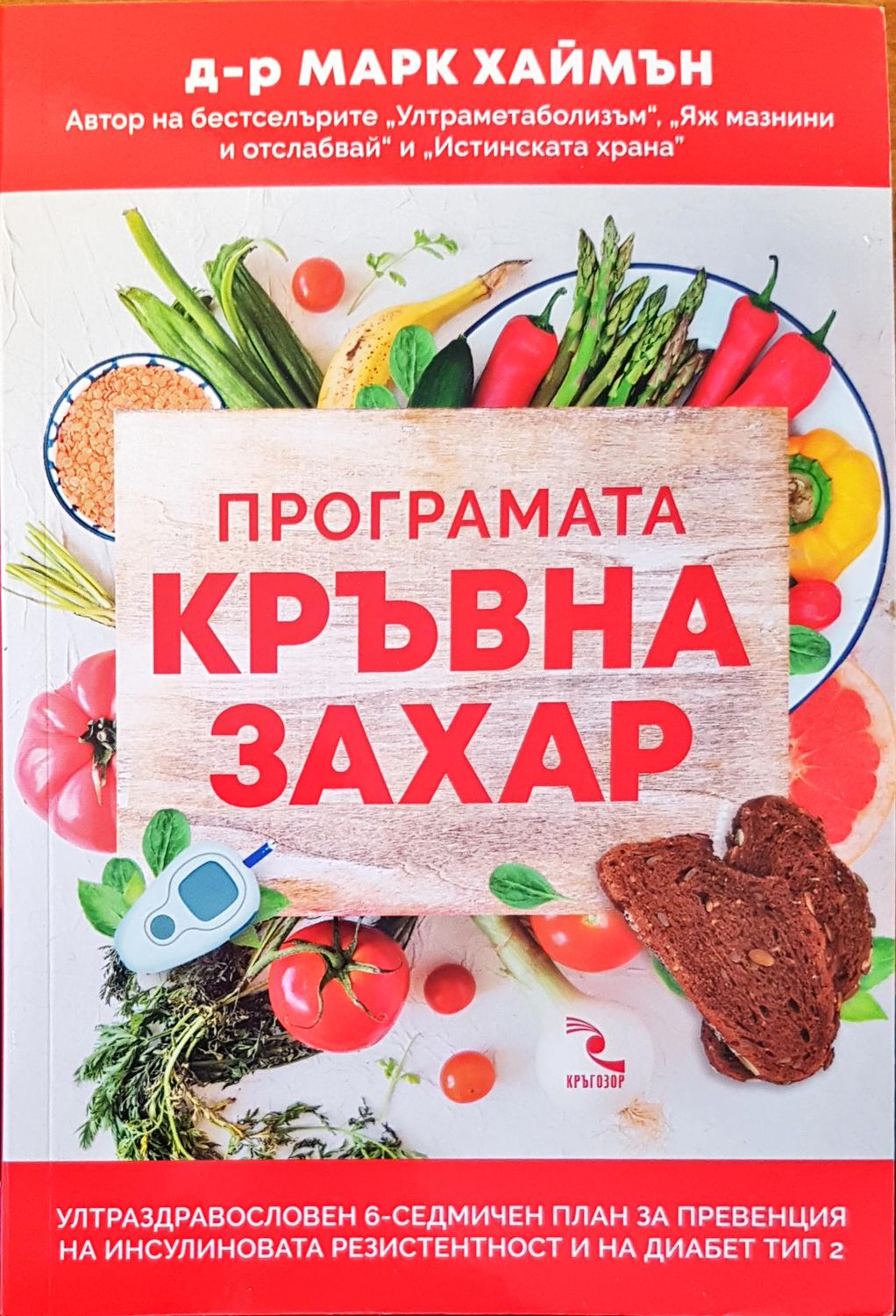 Програмата кръвна захар Програмата кръвна захар