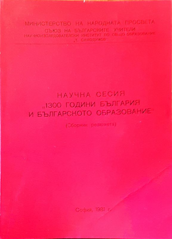 Научна сесия