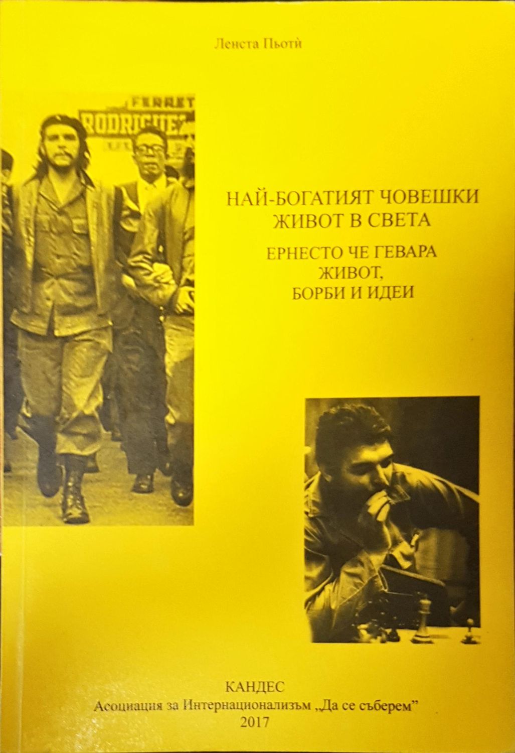 Най-богатият човешки живот в света Ернесто Че Гевара живот,борби и идеи