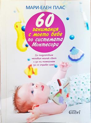 60 занимания с моета бебе