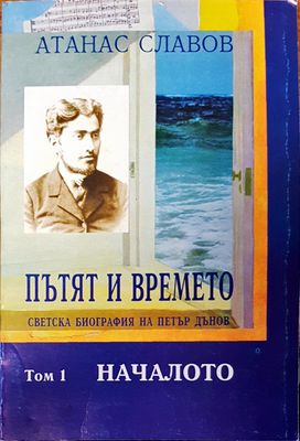 Пътят и времето