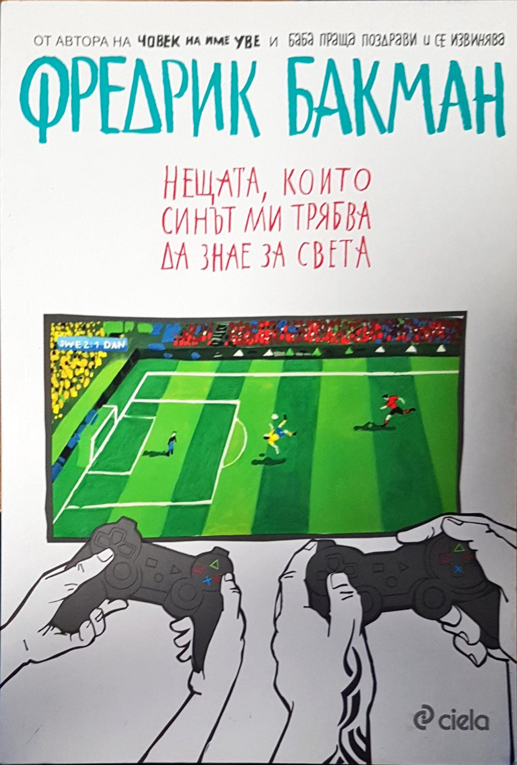 Нещата, които синът ми трябва да знае за света