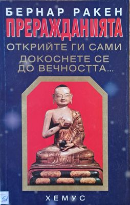 Преражданията
